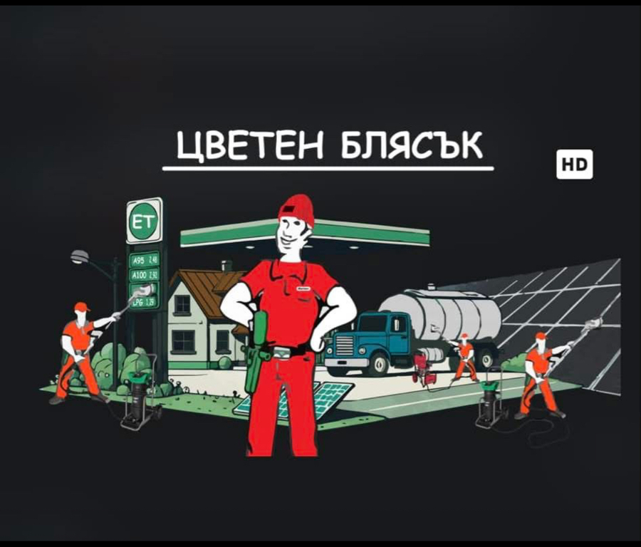 ЕТ Цветен Блясък Станислав Маринов logo
